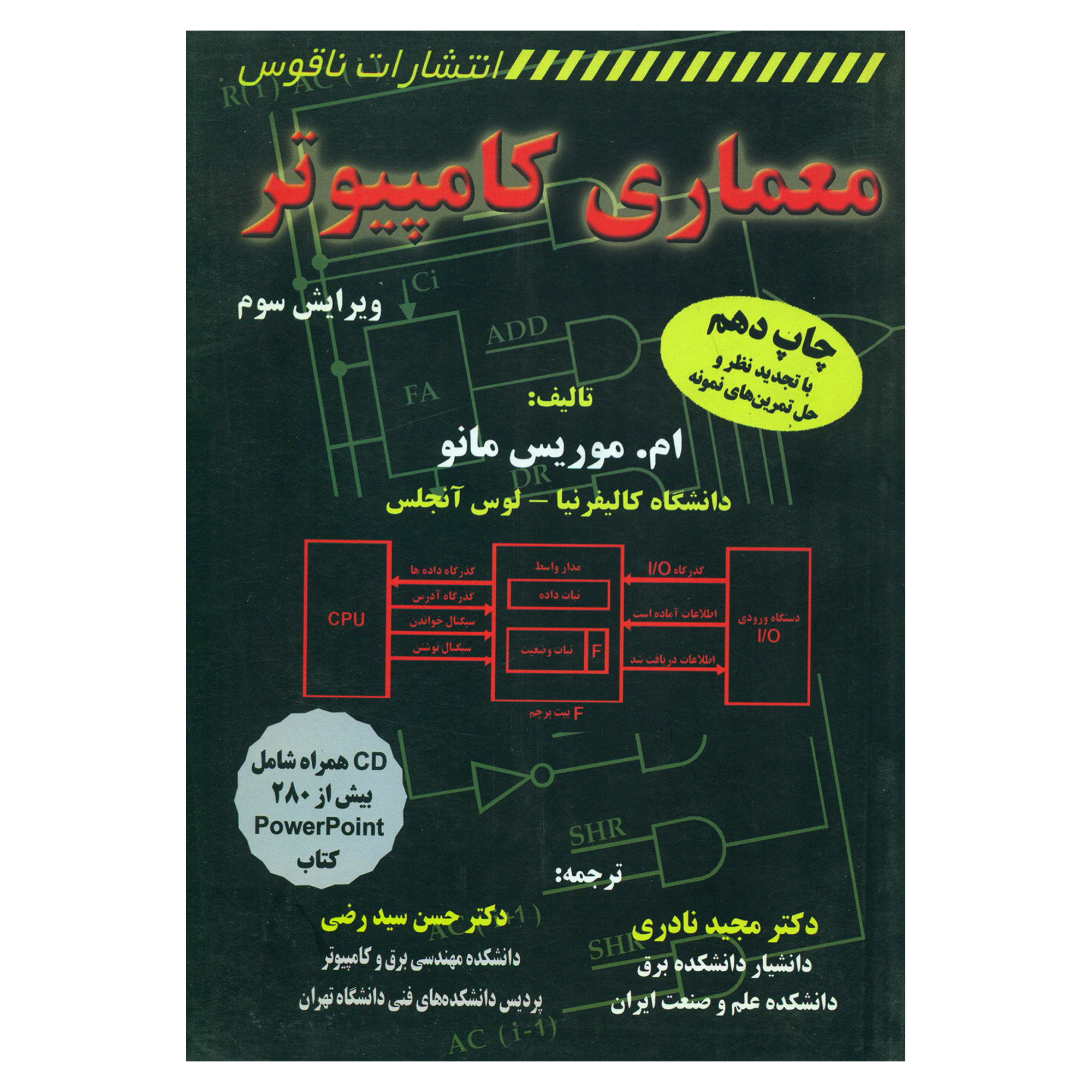 کتاب معماری کامپیوتر اثر ام موریس مانو انتشارات ناقوس