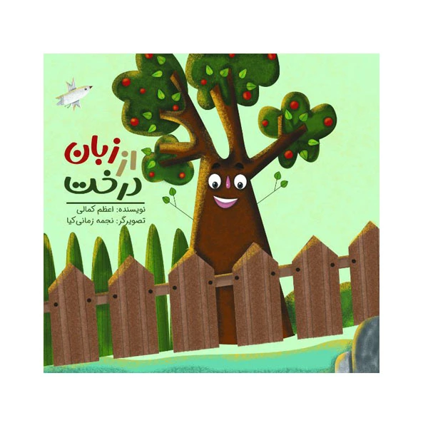 کتاب از زبان درخت اثر زینب کمالی انتشارات مانا ایده