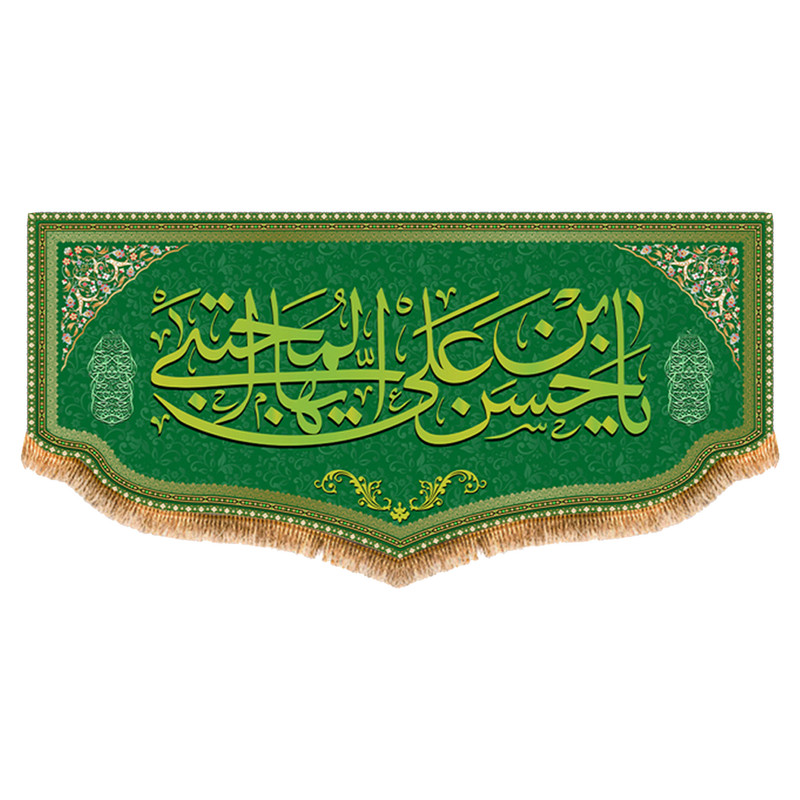 پرچم مدل ولادت امام حسن مجتبی (ع) کد 8057S