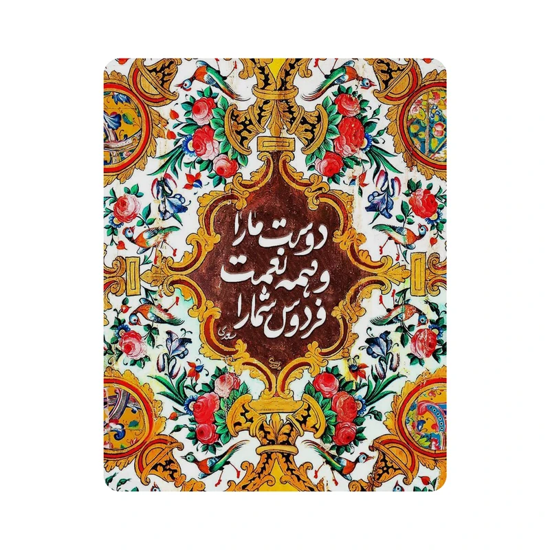 ماوس پد اطلس آبی طرح شعر سعدی و دوست ما را و همه نعمت فردوس شما را مدل T7278