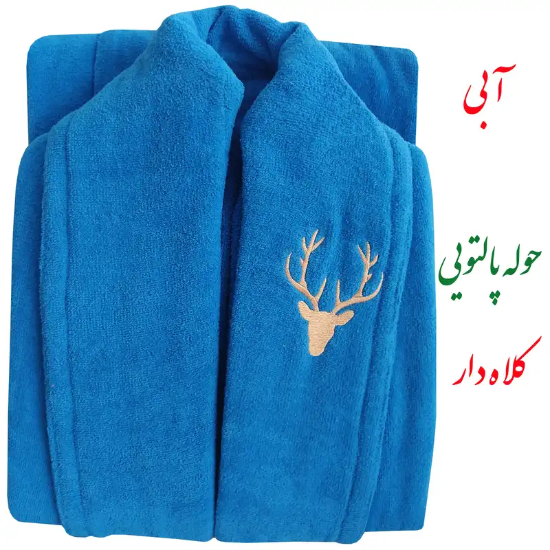 حوله پالتویی نساجی هنر یزد مدل Fawn سایز 135