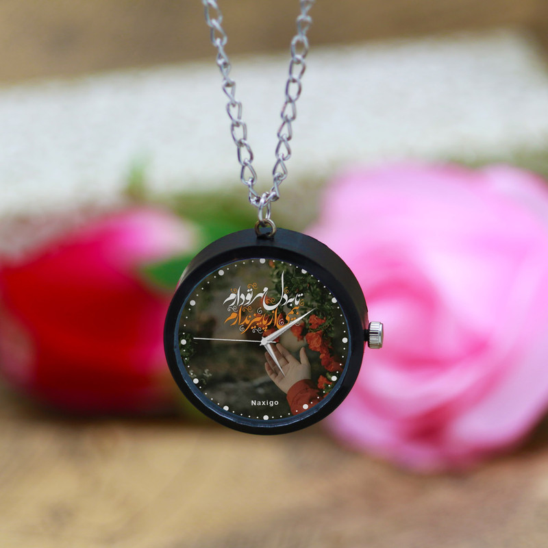 ساعت گردنبندی عقربه ای ناکسیگو مدل تا به دل مهر تو دارم بیمی از پاییز ندارم کد NF12632 ساعت گردنبندی عقربه ای ناکسیگو مدل تا به دل مهر تو دارم بیمی از پاییز ندارم کد NF12632