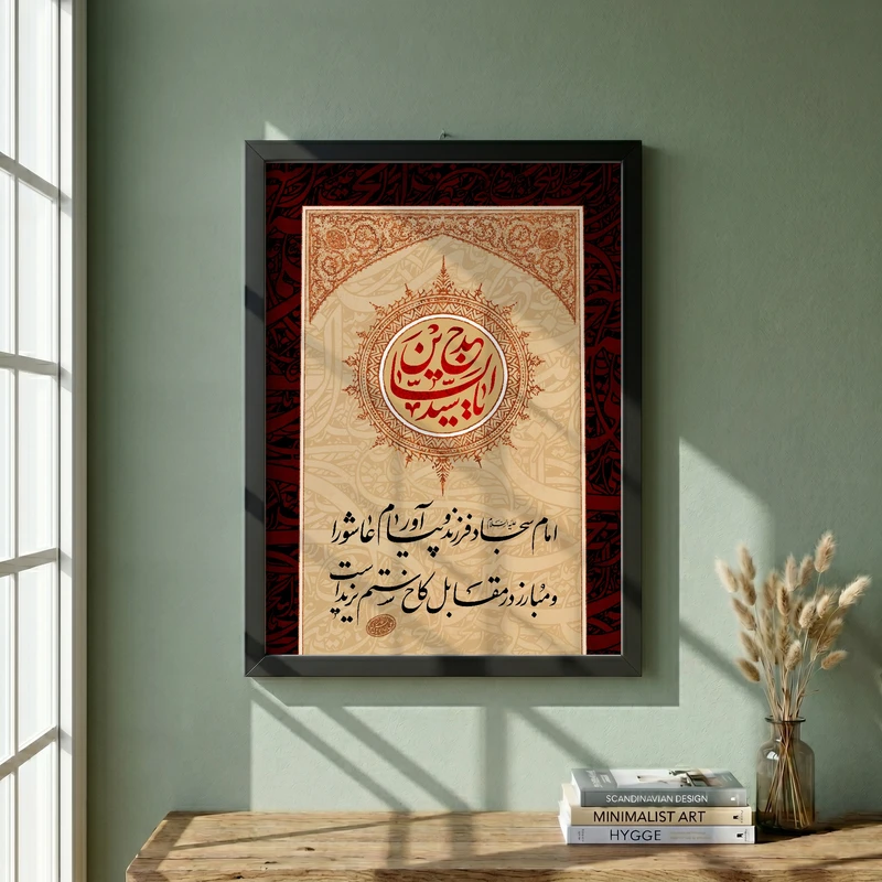 تابلو طرح شهادت امام سجاد (ع) مدل G14339 فریم مشکی