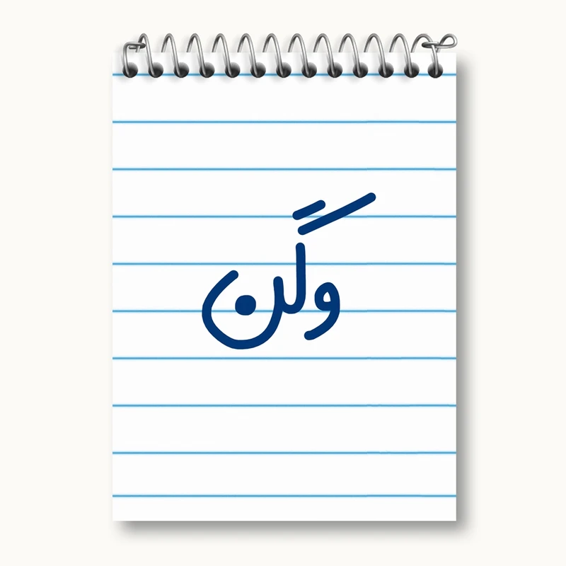 دفتر یادداشت 50 برگ خندالو مدل وگن کد 6752