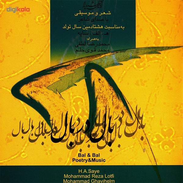 آلبوم موسیقی کنسرت بال در بال اثر محمد رضا لطفی آلبوم موسیقی کنسرت بال در بال اثر محمد رضا لطفی