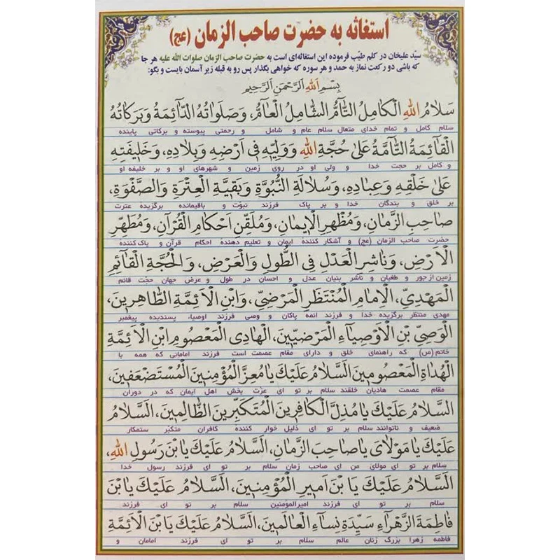 استغاثه به حضرت صاحب الزمان کد 1 بسته 20 عددی