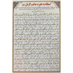 استغاثه به حضرت صاحب الزمان کد 1 بسته 50 عددی