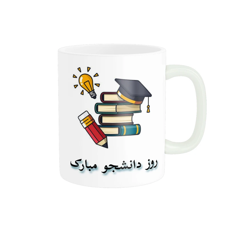 ماگ پادآفرین مدل روز دانشجو مبارک کد p1618