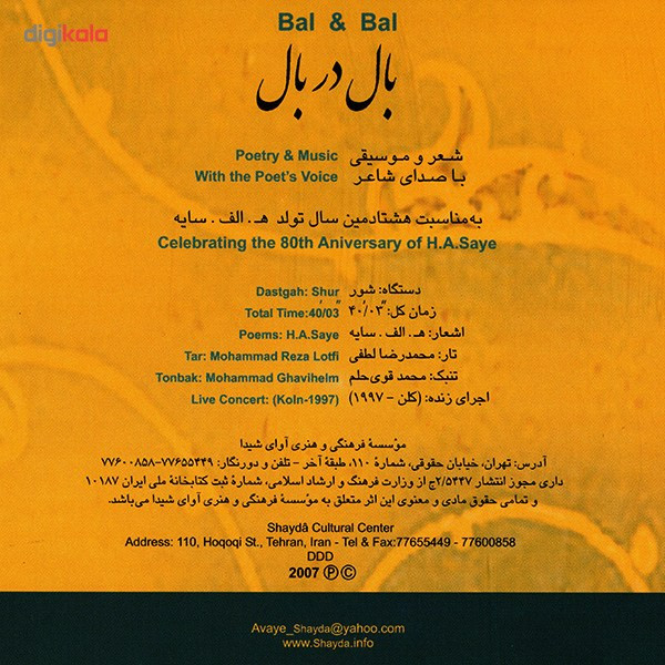 آلبوم موسیقی کنسرت بال در بال اثر محمد رضا لطفی آلبوم موسیقی کنسرت بال در بال اثر محمد رضا لطفی