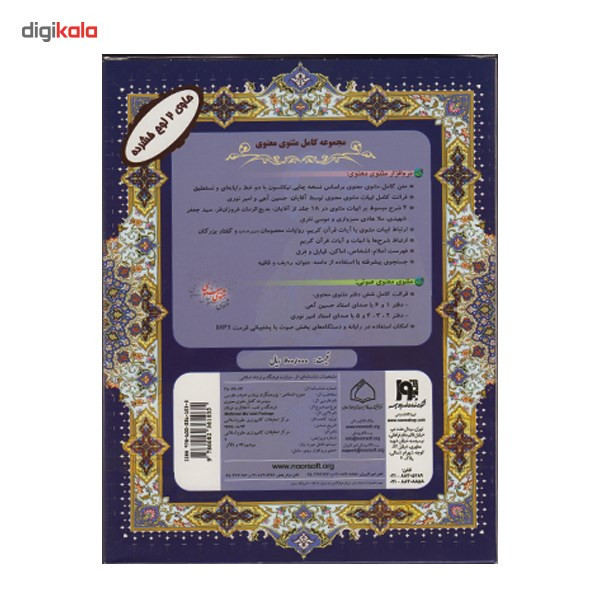 نرم افزار مجموعه کامل مثنوی معنوی