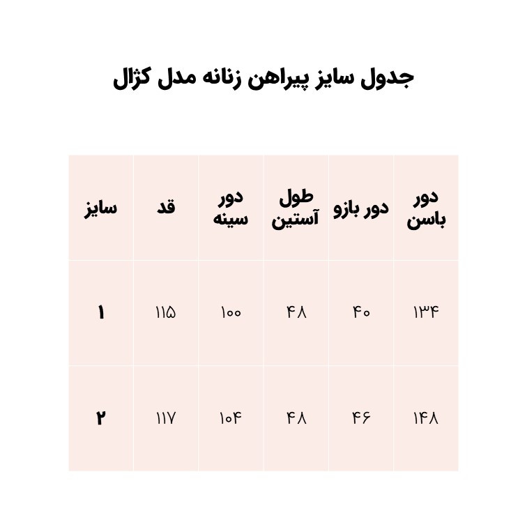 پیراهن زنانه مدل کژال