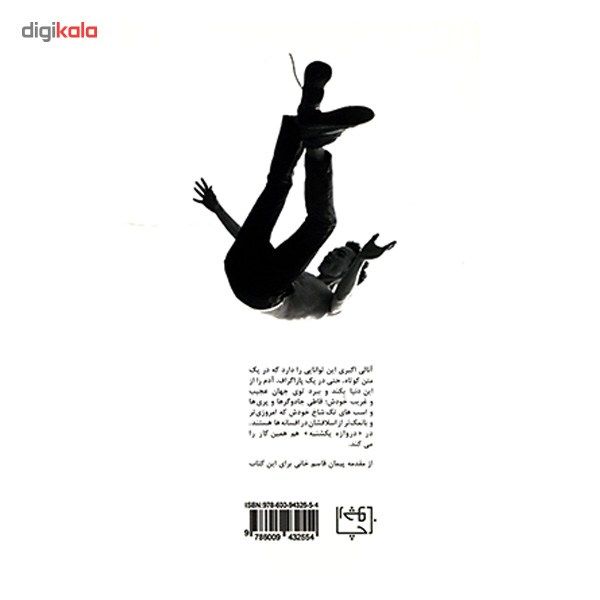 کتاب دروازه یکشنبه اثر آنالی اکبری main 1 1