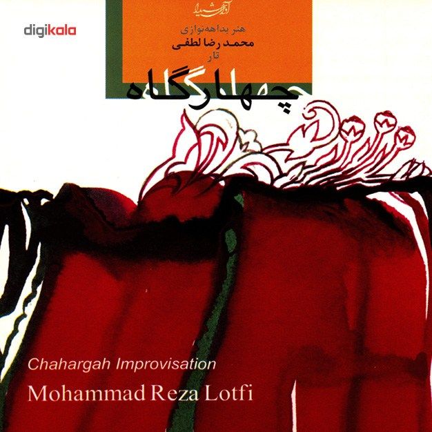 آلبوم موسیقی چهارگاه اثر محمدرضا لطفی