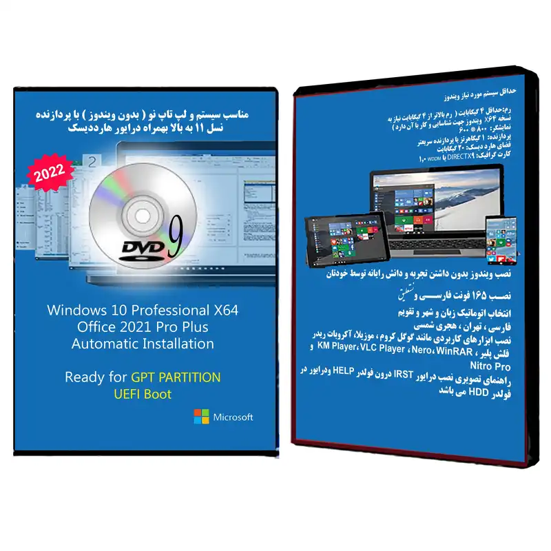 سیستم عامل Windows 10 Pro UEFI - IRST Driver - Office 2021 Pro Plus  نشر مایکروسافت