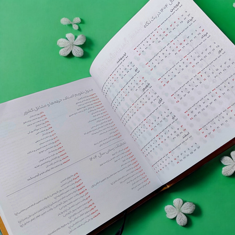 سالنامه سال 1404 الیپون مدل پانچی کد 392