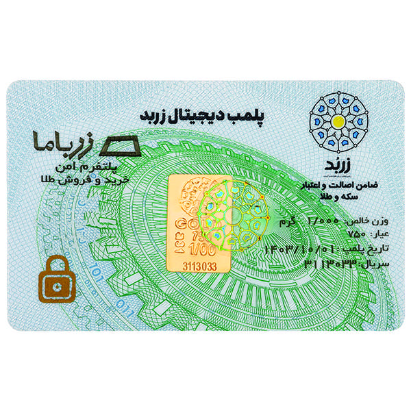 شمش طلا 18 عیار زربد مدل 01Gr18K
