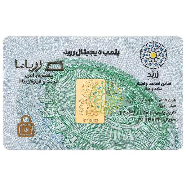شمش طلا 18 عیار زربد مدل 01Gr18K