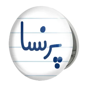 آینه جیبی خندالو طرح پرنسا مدل تاشو کد 8295 