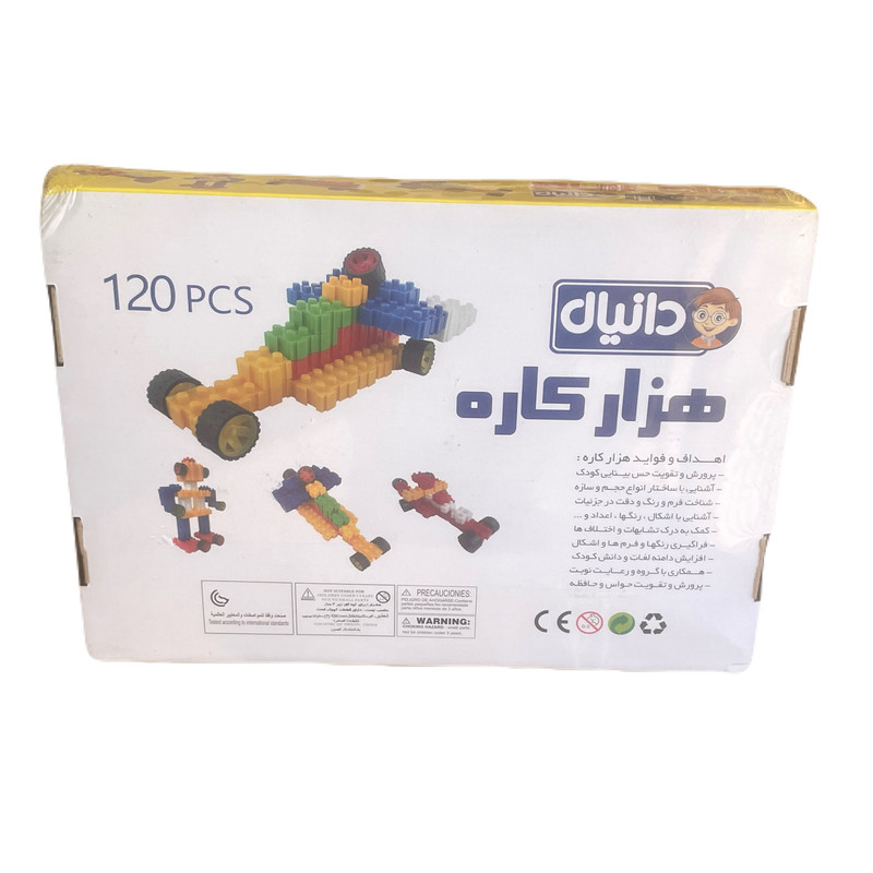ساختنی مدل هزار کاره 120 قطعه