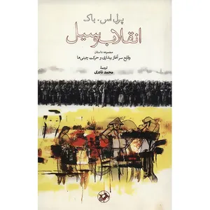 Revolution And Flood