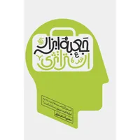 کتاب جعبه ابزار استراتژی اثر مجتبی لشکربلوکی انتشارات آریانا قلم