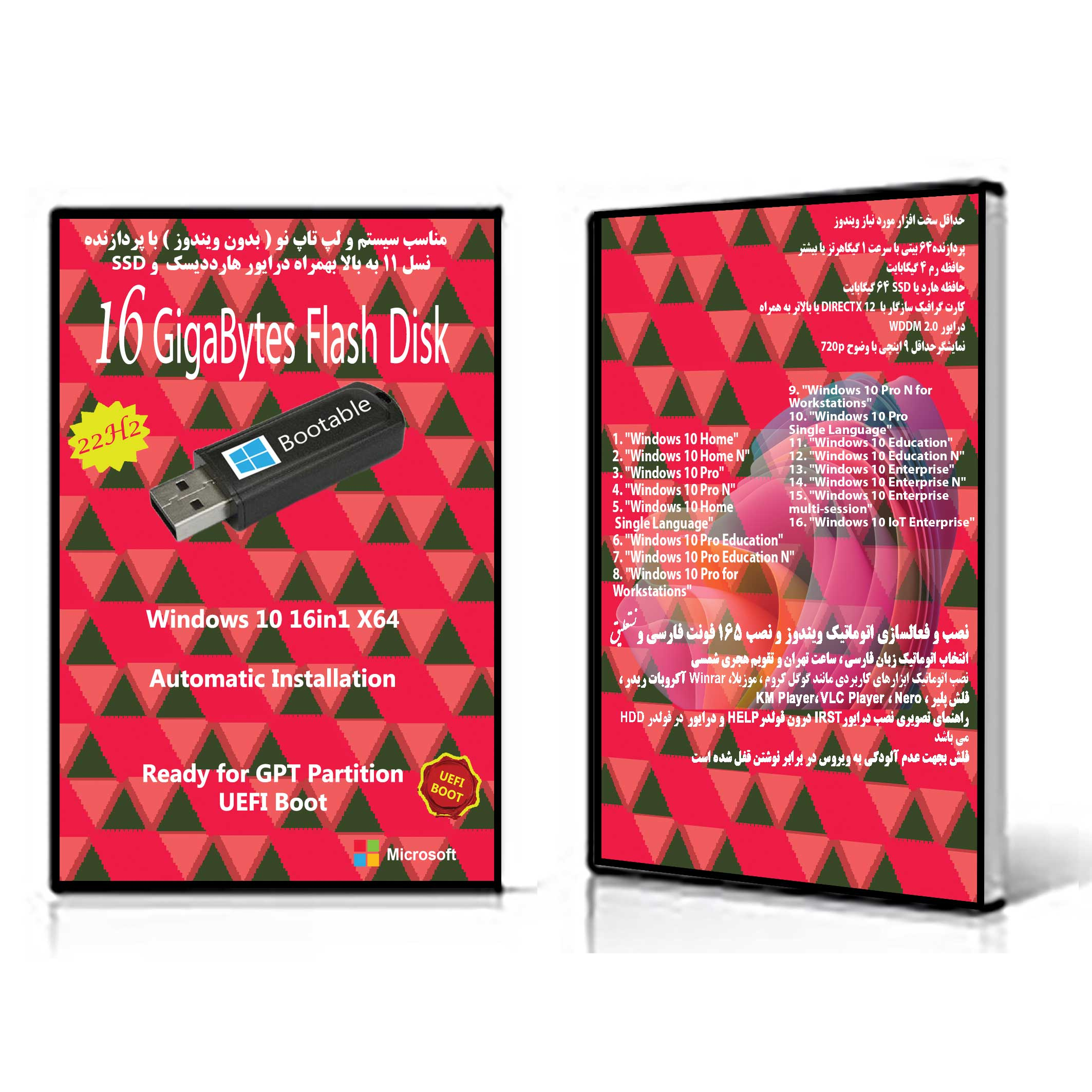 سیستم عامل Windows 10 X64 22H2 16in1 UEFI  نشر مایکروسافت