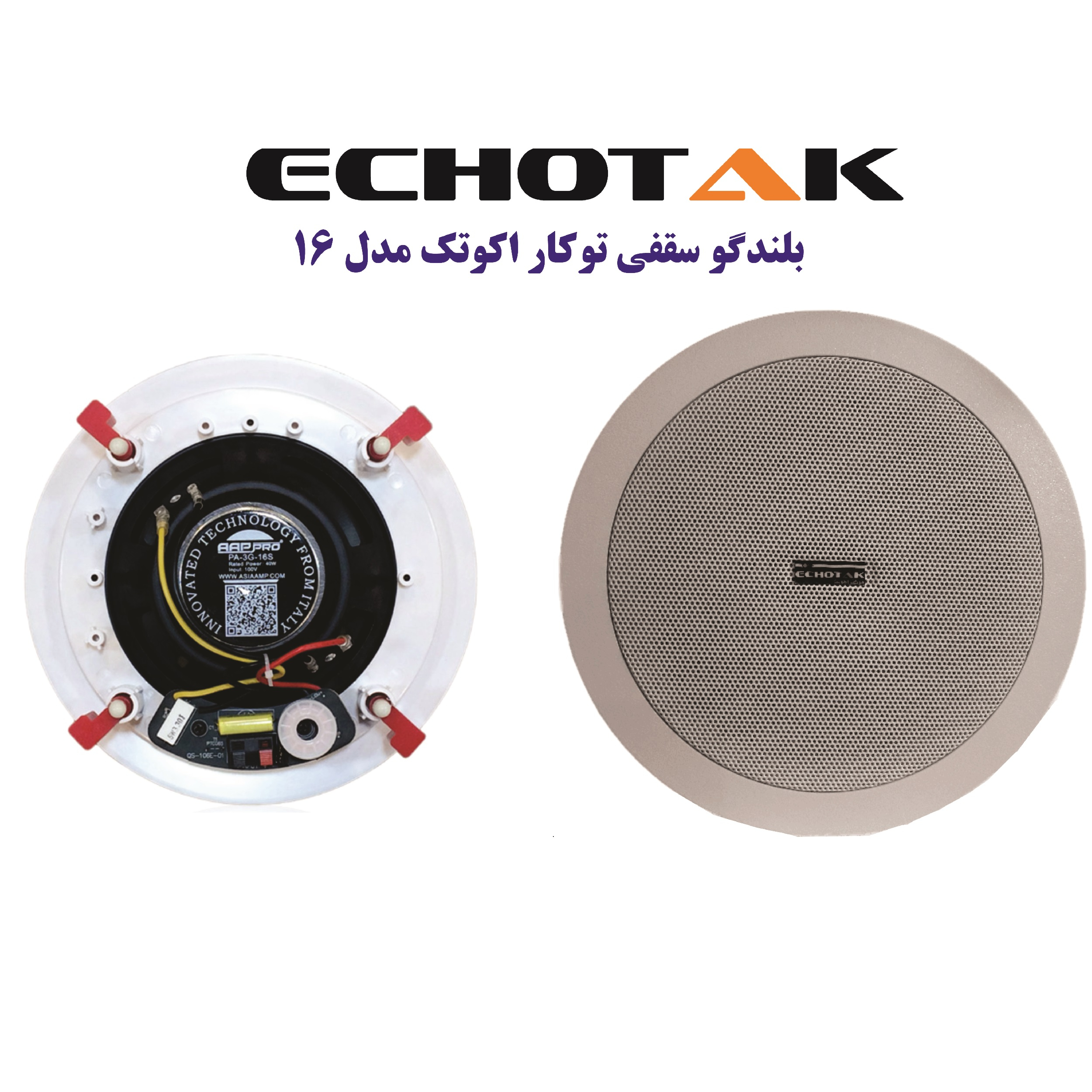 اسپیکر سقفی اکوتک مدل 16