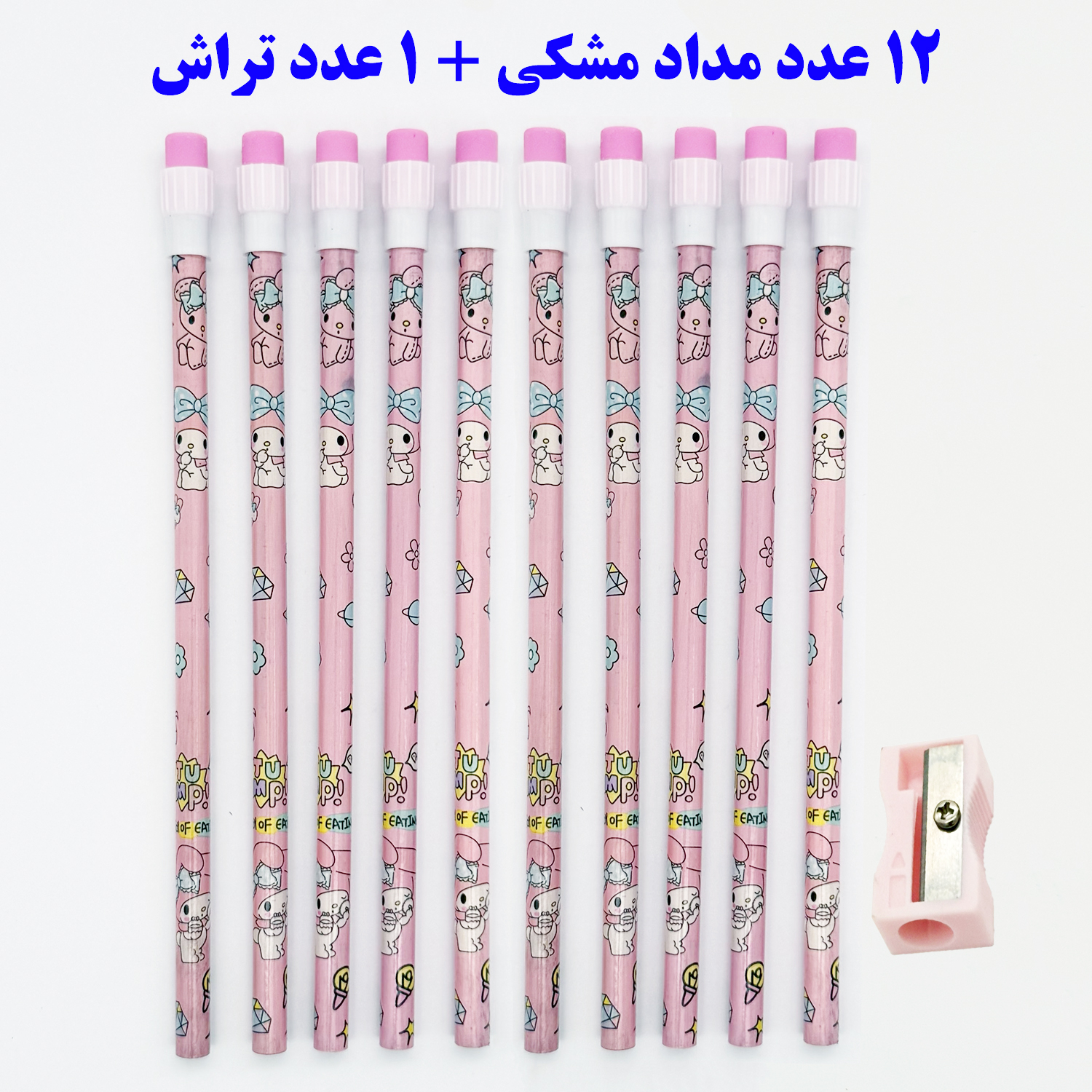 مداد مشکی با درجه سختی HB مدل 1109 طرح ملودی به همراه تراش بسته 13 عددی