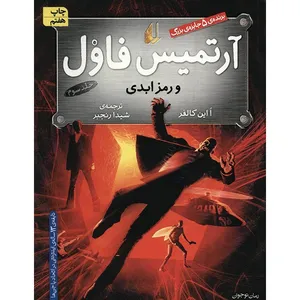 Artemis Fowl : The Eternity Code