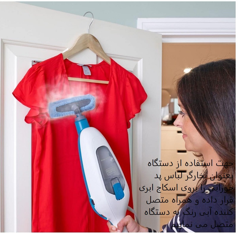 بخار شو 380 میلی لیتری بلک اند دکر مدل FSMH13E10