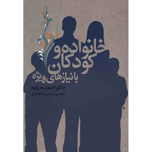 Family And children With special Needs