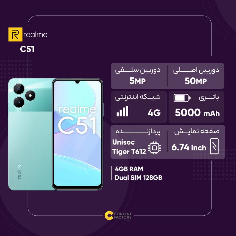گوشی موبایل ریلمی مدل C51 دو سیم کارت ظرفیت 128 گیگابایت و رم 4 گیگابایت