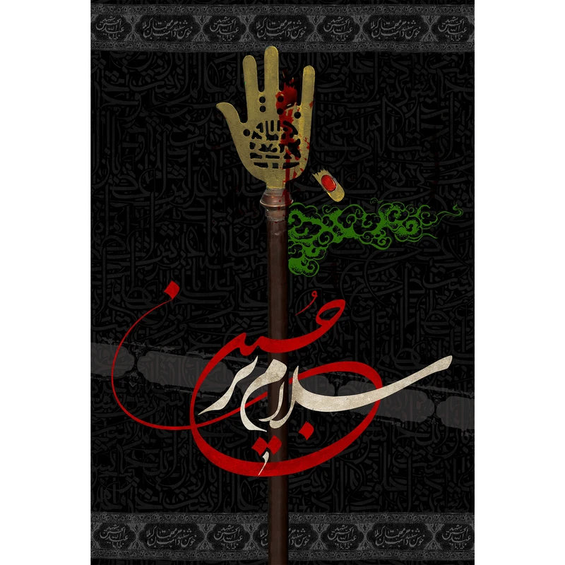 تابلو شاسی مدل سلام بر حسین T2576