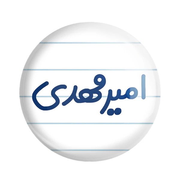 مگنت خندالو مدل امیرمهدی کد 6773