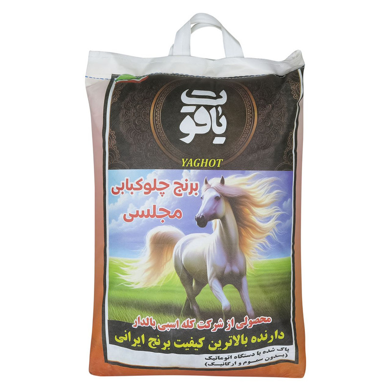 برنج چلو کبابی مجلسی یاقوت - 10 کیلوگرم
