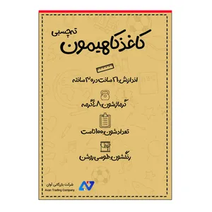 کاغذ A4 مدل کاهی مجموعه 100 عددی