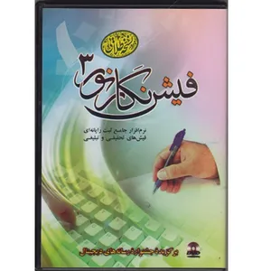 نرم افزار فیش نگار 3