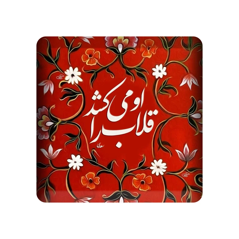 تابلو کاشی مدل او می کشد قلاب را کد K-161-20