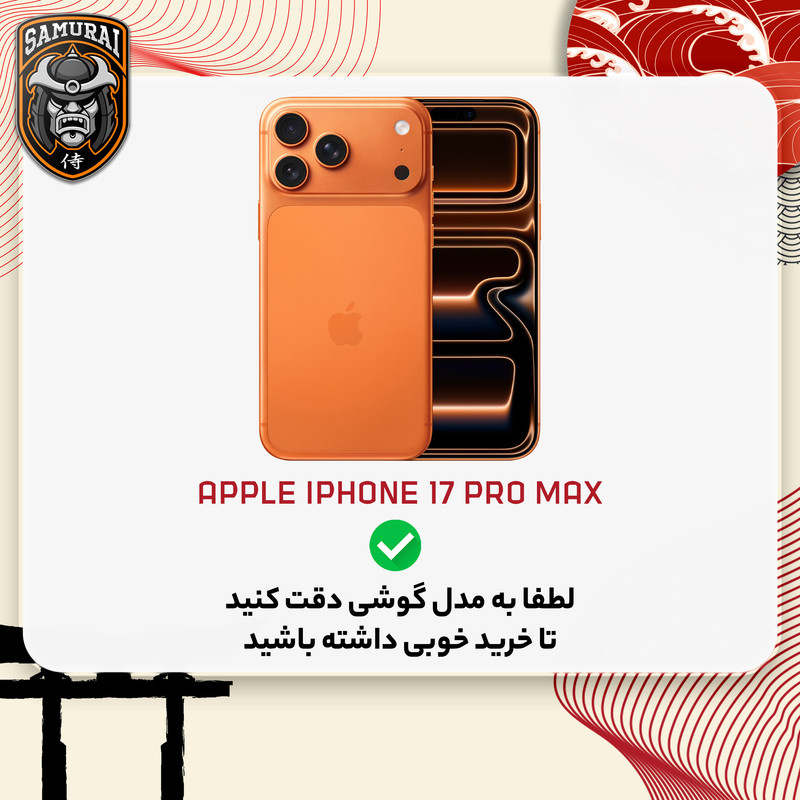 کاور سامورایی مدل Classico PRO مناسب برای گوشی موبایل اپل iPhone 17 Pro Max 