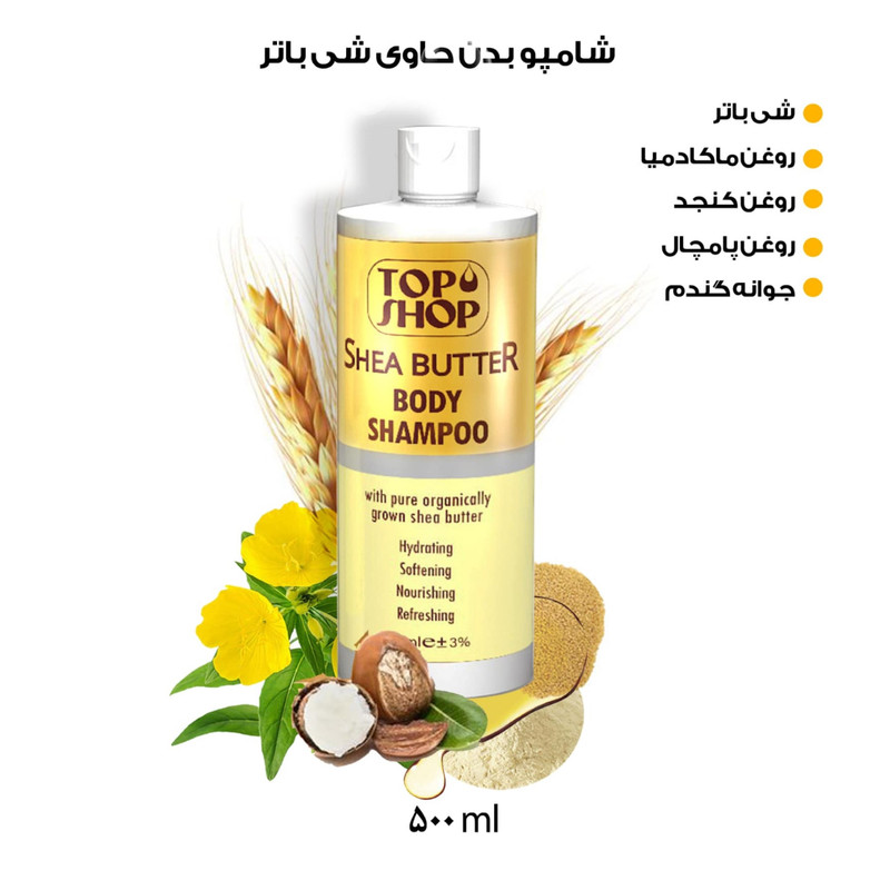 شامپو بدن تاپ شاپ مدل شی باتر حجم 500 میلی لیتر بسته 2 عددی