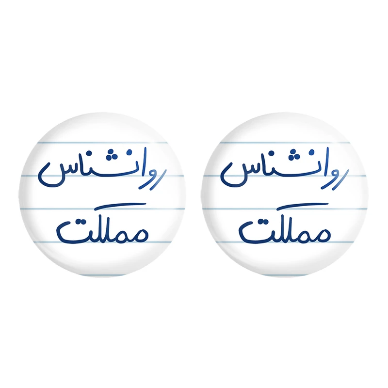 مگنت خندالو مدل روانشناس مملکت کد 5824 مجموعه 2 عددی