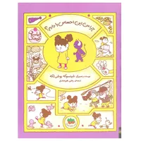 کتاب چرا من این احساس را دارم؟ ( فیلسوف کوچک 3) اثر شینسوکه یوشی‌ تکه نشر افق