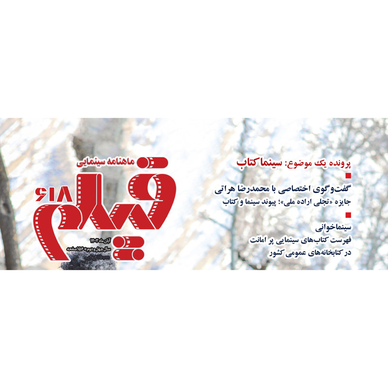 ماهنامه فیلم شماره 618 ماهنامه فیلم شماره 618