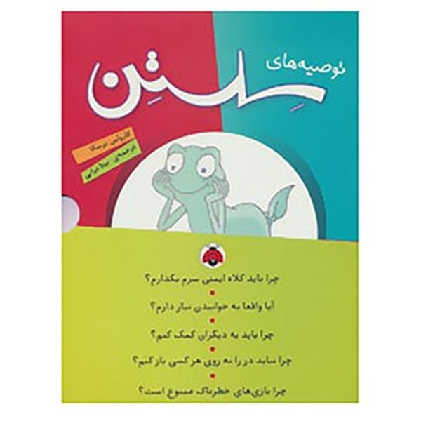 کتاب توصیه های سلستن اثر کارولین ترسکا - پنج جلدی کتاب توصیه های سلستن اثر کارولین ترسکا - پنج جلدی