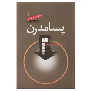 کتاب پسامدرن اثر سایمون مالپاس