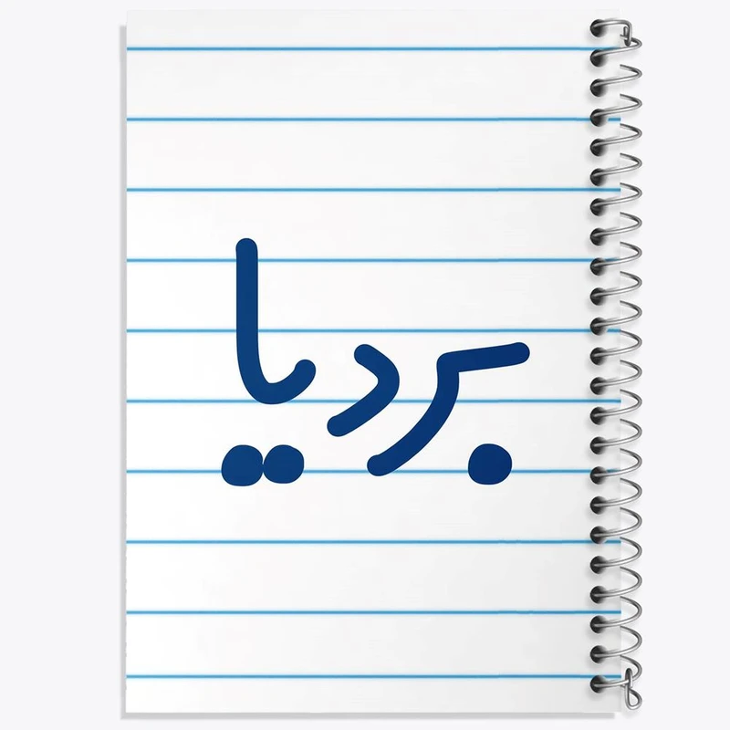 دفتر لیست خرید 50 برگ خندالو طرح بردیا کد 8240