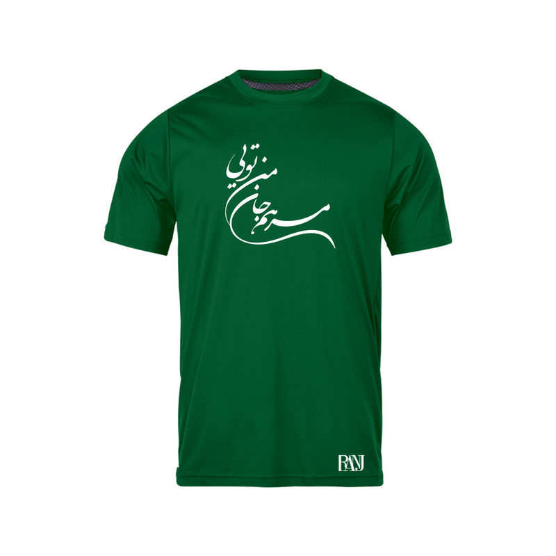 تی شرت آستین کوتاه مردانه رانژ مدل مرهم جان من تویی 1065-23RA06 رنگ سبز