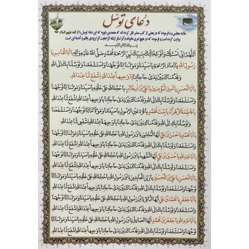 دعای توسل کد1 بسته 50 عددی