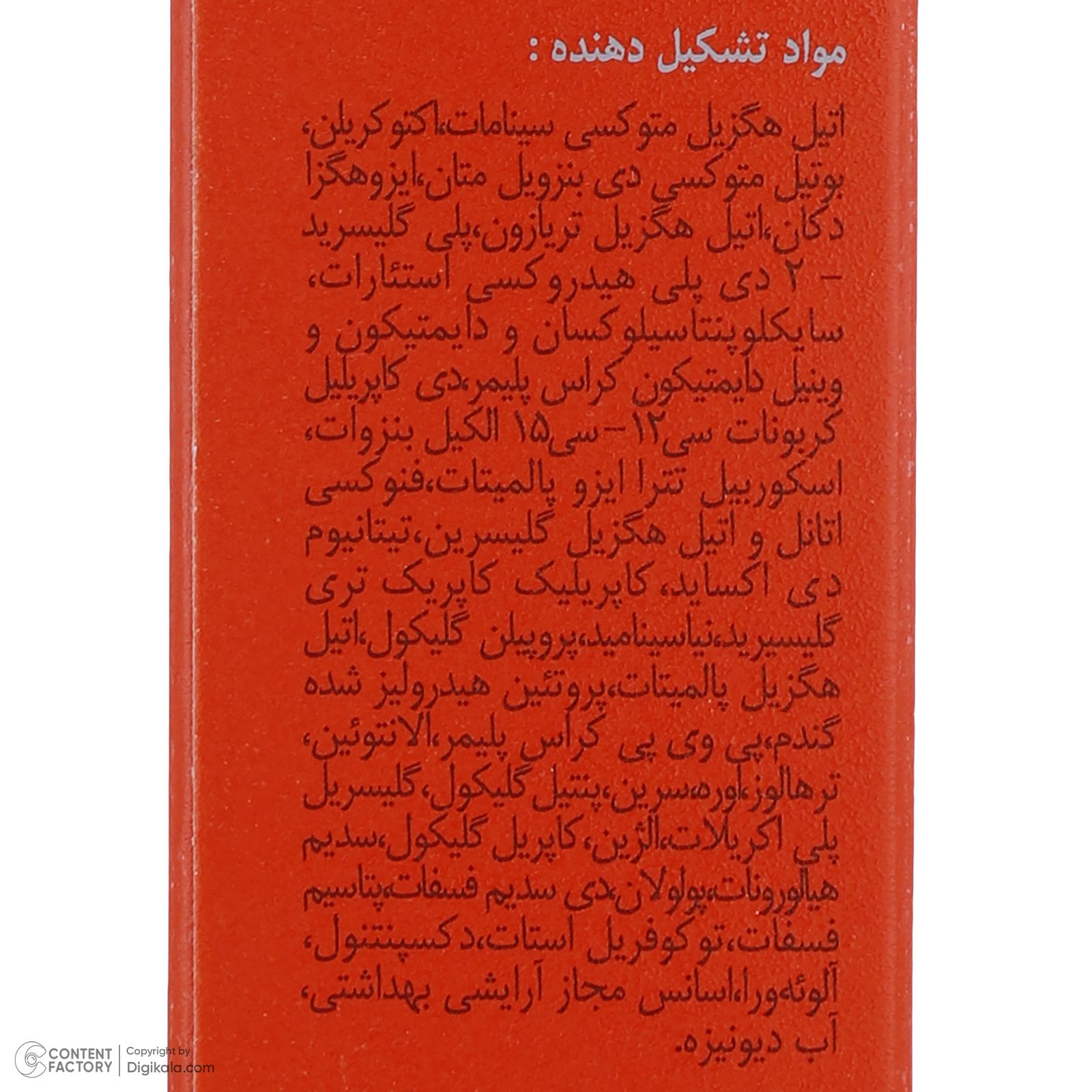 فلوئید ضد آفتاب بدون رنگ درمالیفت SPF 50 مدل C-FORT محافظ UVA و UVB مناسب برای انواع پوست حاوی ویتامین C  حجم 40 میلی لیتر -  - 9