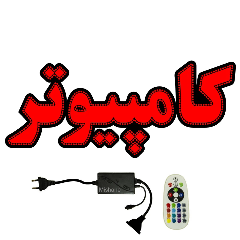 تابلو ال ای دی میشانه مدل کامپیوتر کد 600 به همراه فلاشر و ریموت